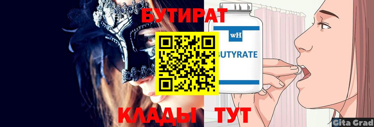 БУТИРАТ вода Карачаевск