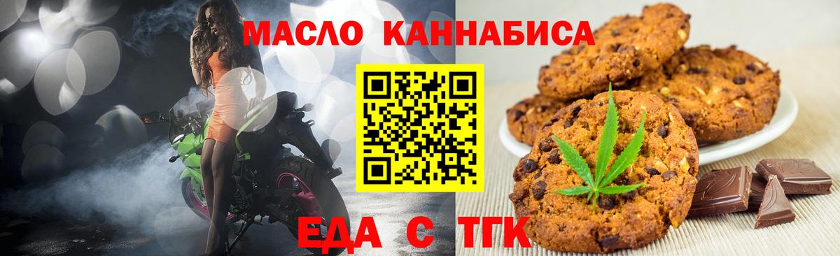 Печенье с ТГК марихуана  Вход с VPN  Карачаевск 