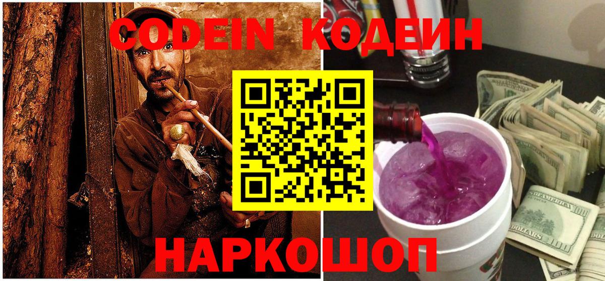 Карачаевск  Кодеин Purple Drank  Вход с VPN  Кодеиновый сироп Lean Purple Drank 